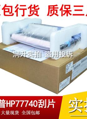原包页宽惠普HP772DN 77740 774 780打印头刮片清洁布 刮片W1B43A