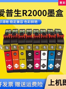 适用爱普生R2000喷墨打印机彩色墨盒油墨水T1590-T1599 T1591墨盒