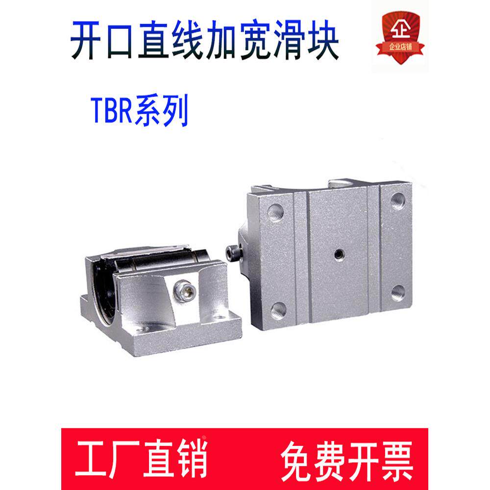 TBR直线轴承开口滑块16 20加长滑轨导轨直线滑动轴承法兰加宽滑块