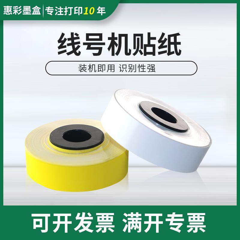 适用MAX凯标TP66I硕方T800 T900线号机标签纸芯C-180E 180T贴纸芯