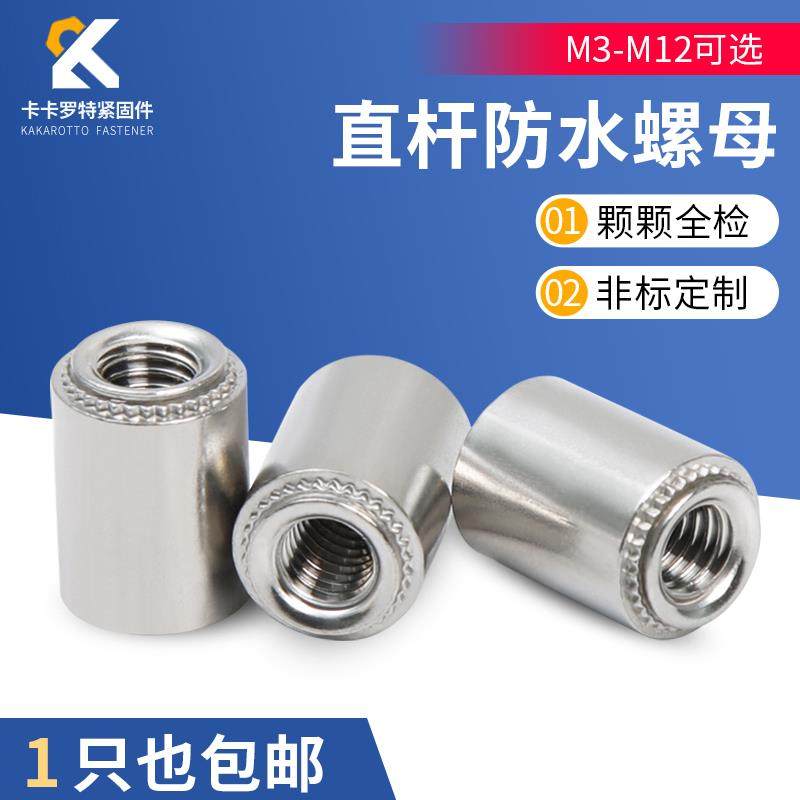 不锈钢无台阶防水螺母柱盲孔压铆螺柱BSS-M3/M4/M5/M6/M8/M12定制