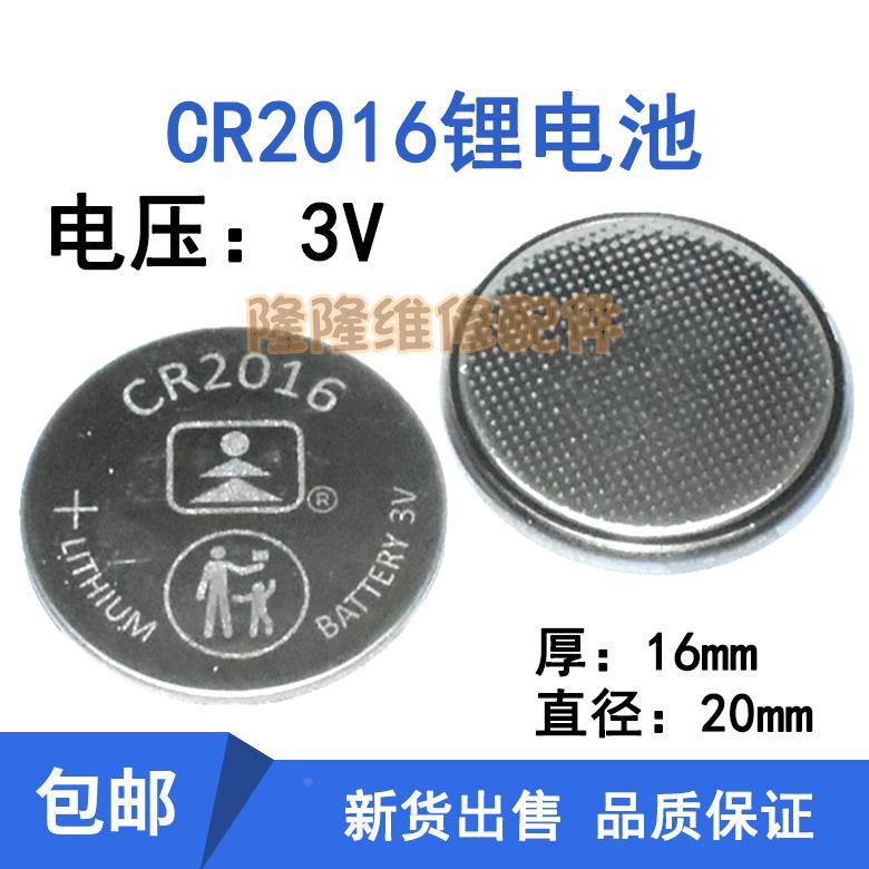 CR2016纽扣电池遥控器电子秤汽车钥匙电动车电脑机主板体重秤电池