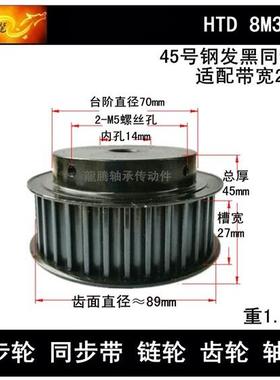 同步轮 27宽 45号钢 发黑 带台 BF 8M35齿 防锈 耐磨 大扭矩