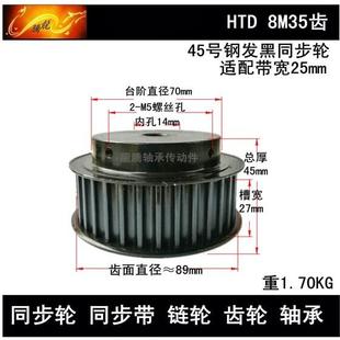 大扭矩 8M35齿 27宽 45号钢 发黑 同步轮 防锈 带台 耐磨
