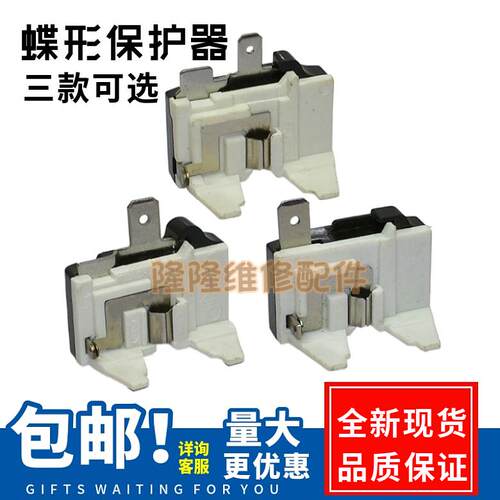 冰箱冰柜压缩机过热过载保护器蝶形保护插片式DRP启动器通用1/2HP