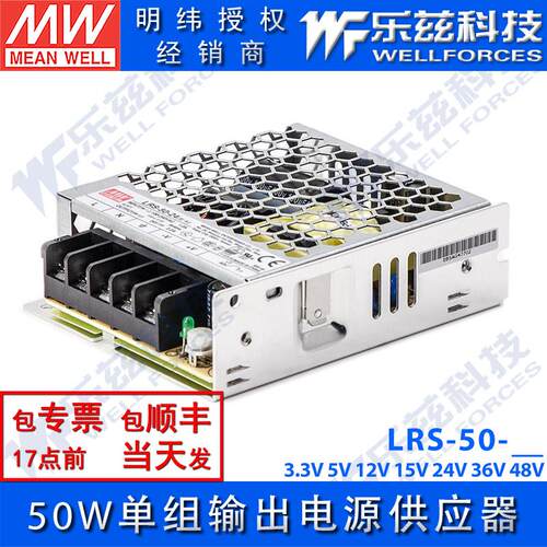 LRS-50-3.3/5/12/15/24/36/48V明纬50W左右开关电源直流DC工控