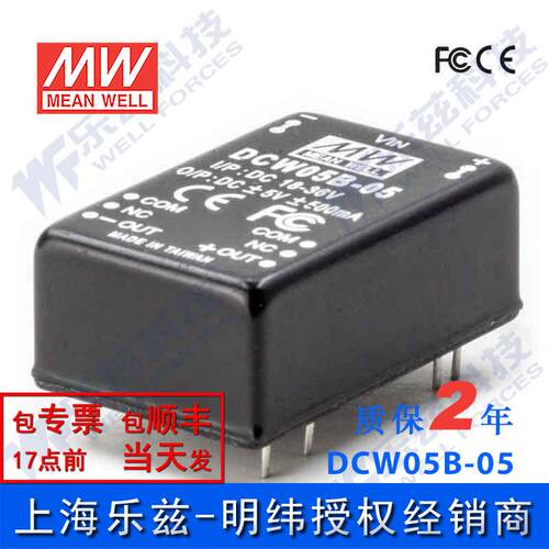 台湾明纬DC-DC模块电源 DCW05B-05 5W 18~36V转±5V0.5A双路输出