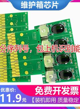 适用爱普生WF-3011 3531 3010DW 3520DWF L1455维护箱晶T6711芯片