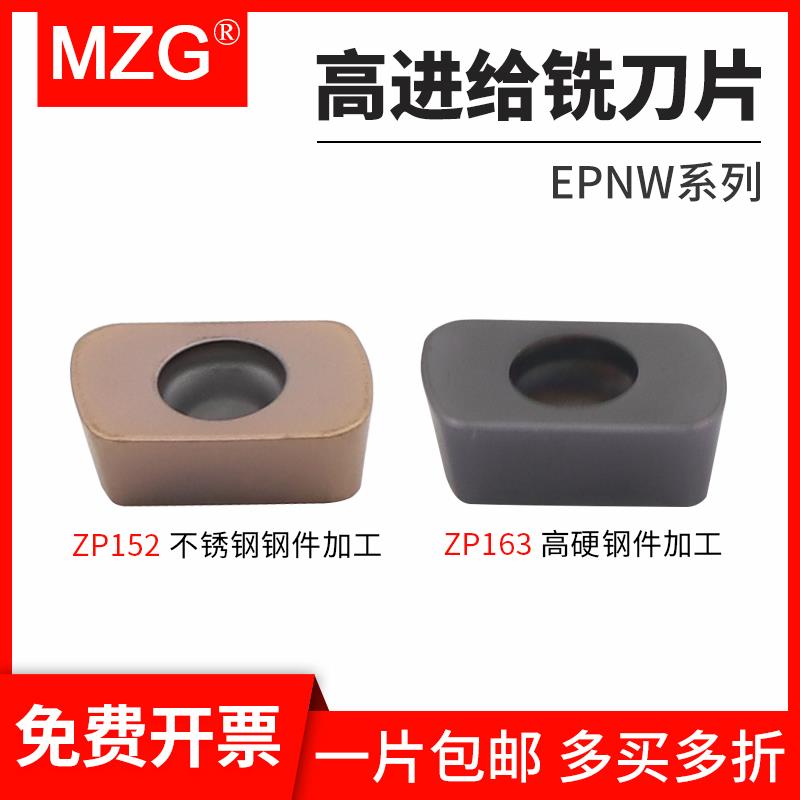 MZG数控快进给铣刀片EPNW0603TN-8代替日立R2开粗刀粒配ASR06刀杆