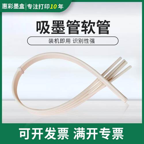 适用爱普生L300 L301导墨管L303 L310 L313 L350 L351 L353吸墨管