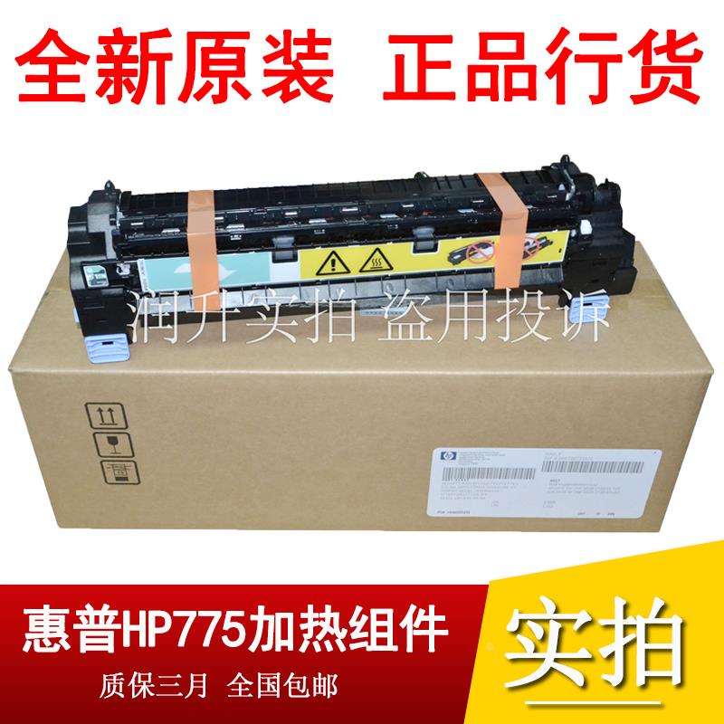 【全新原装】惠普HP775定影组件 HP775加热组件 M700热凝器CE515A