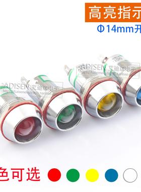 ADP22C-14安装孔14mm 5V6V12V24V120V220V金属铜壳高亮LED信号灯