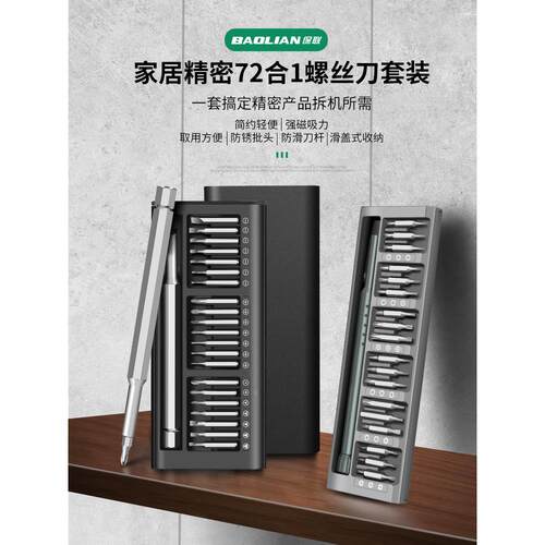 精密螺丝刀套装手机电脑笔记本专业维修拆机工具清灰家用小螺丝批