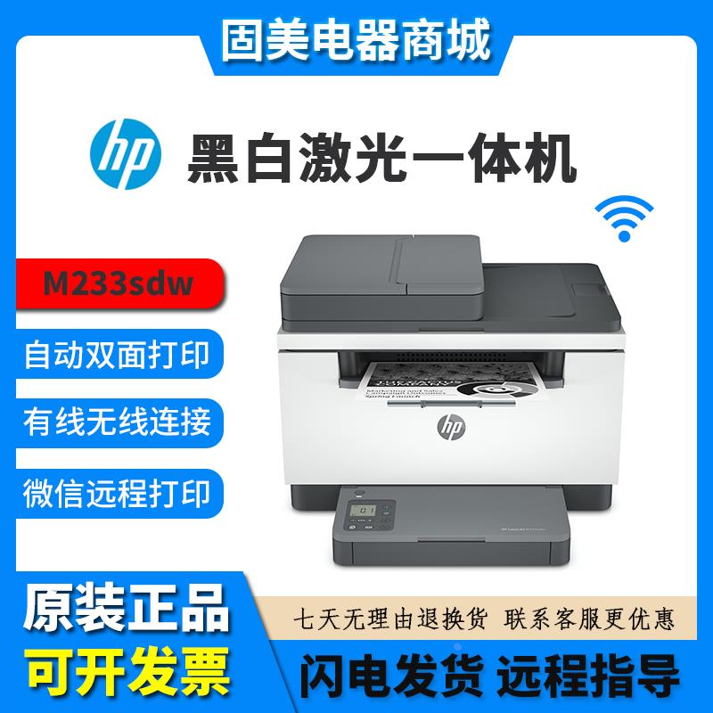 hp惠普M233sdw232dw2606dn黑白激光打印机复印一体机家用小型办公