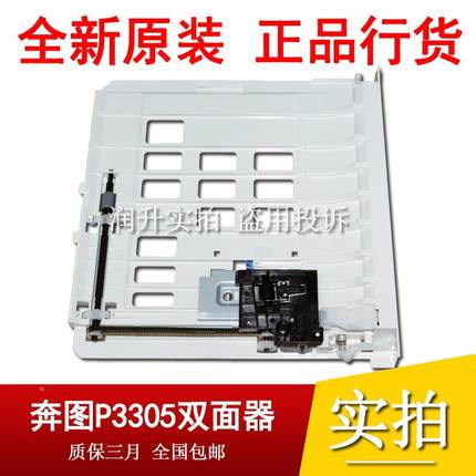 全新原装长城A260PN C260双面器富可视FP1833 2833ND双面打印组件