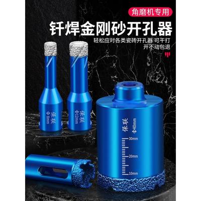 角磨机全瓷砖钻头玻璃开孔器大理石大理石花岗岩专用打孔钻孔器