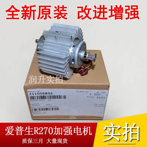 【原装增强版】爱普生EPSON R270/R290/T50/R390/R330字车电机