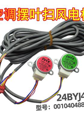 适用海尔空调双摆叶导风向电机24BYJ48双同步扫风马达0010404883C