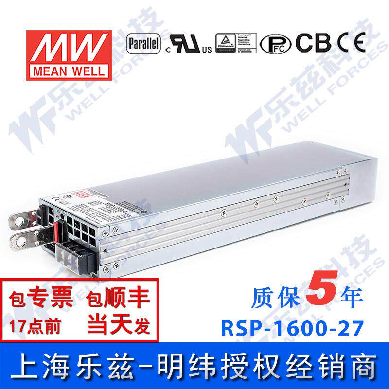 RSP-1600-27台湾明纬1600W27V大功率开关电源159A可调电压可并联
