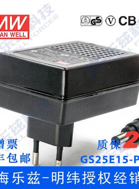 GS25E15-P1J台湾明纬25W15V电源适配器直流稳压1.66A欧规,节能型