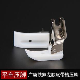 广唐T350CW中板槽压脚 胶底压脚工业平缝机配件平车带槽埋袋胶靴