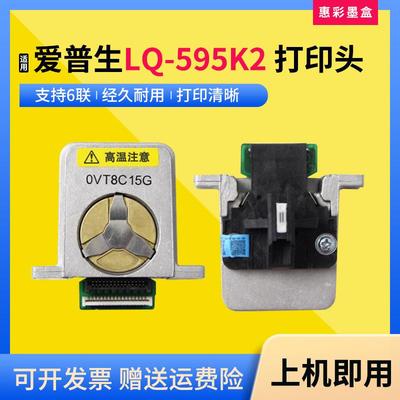 适用爱普生LQ-595K2 590K2打印头LQ-595KII 590KII针头LQ-136KWII
