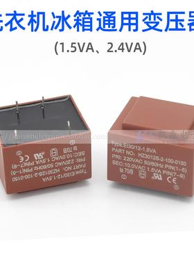 1.5VA2.4VA 220V230V转10V冰柜冰箱洗衣机配件环氧封装密封变压器