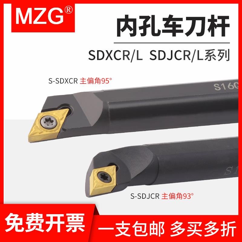 MZG镗孔内孔车刀杆S12M/S16Q/S20R-SDXCR/SDXCL/SDJCR/SDJCL07/11