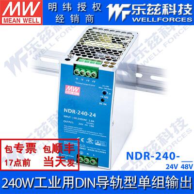 NDR-240-24/48V明纬240W左右导轨开关电源工控PLC驱动电柜DRP