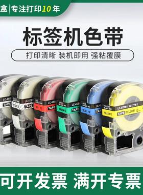 适用爱普生LW700/PT-1000P标签纸色带SR550C/530C贴纸标签带色带