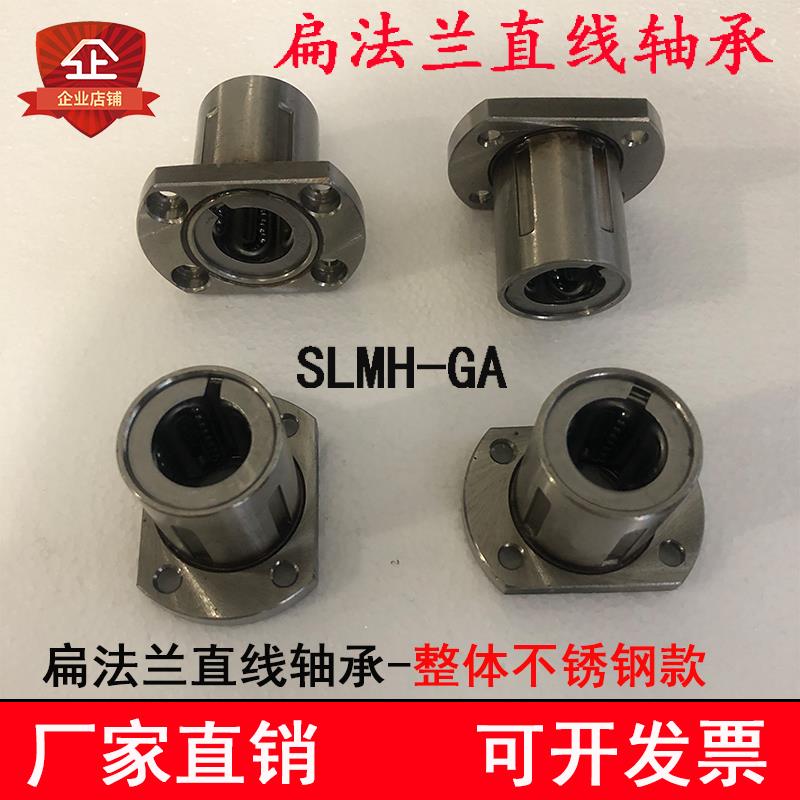 切边法兰全不锈钢直线轴承SLMH16 20 30钢保持架法兰座LMH8GA导套
