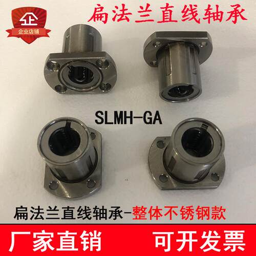 切边法兰全不锈钢直线轴承SLMH16 20 30钢保持架法兰座LMH8GA导套