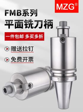 MZG数控高精度平面铣刀柄BT30/40/50-FMB27/40加工中心刀盘连接杆