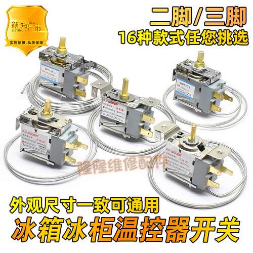 冰箱冰柜温控器开关WPF22WDF18保鲜点菜柜展示柜控制调温器两三脚