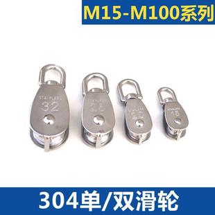 304不锈钢滑轮 钢丝绳吊滑轮起重牵引定滑轮m15m20 单滑轮 双滑轮