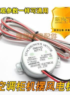 原装全新老式空调内柜机摆叶摆风扫风电机导风向马达SM014G 50TYZ
