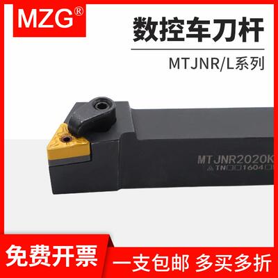 MZG数控93度车刀杆MTJNR/MTJNL/1616H16/2020K16/2525M16车床刀架
