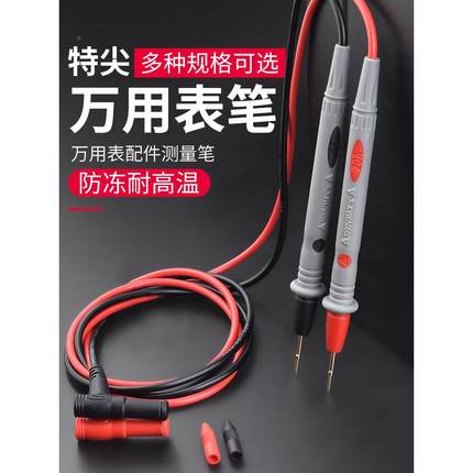 万用表表笔特尖探针通用测量试电笔万能表专用钢针配件硅胶测试线