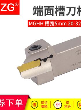 MZG弹簧钢外圆端面数控车刀杆MGHH520/525/532R/L槽宽5mm切槽刀杆