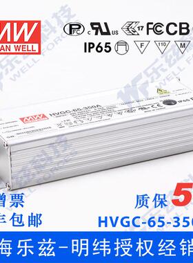 HVGC-65-350A 65W 350mA输出528V输入铝壳防水LED可调恒流电源