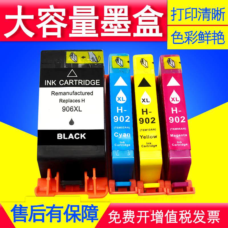 适用HP Officejet Pro 6970/6971/6974/6979All-in-One打印机墨盒