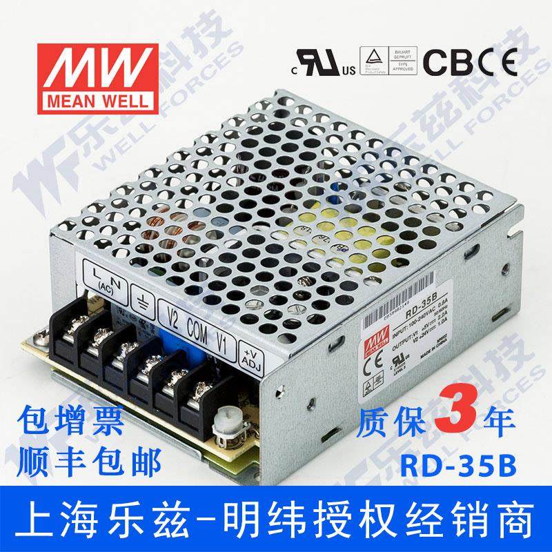 RD-35B台湾明纬5V24V双路开关电源35W直流稳压5V2.2A+24V1A双组