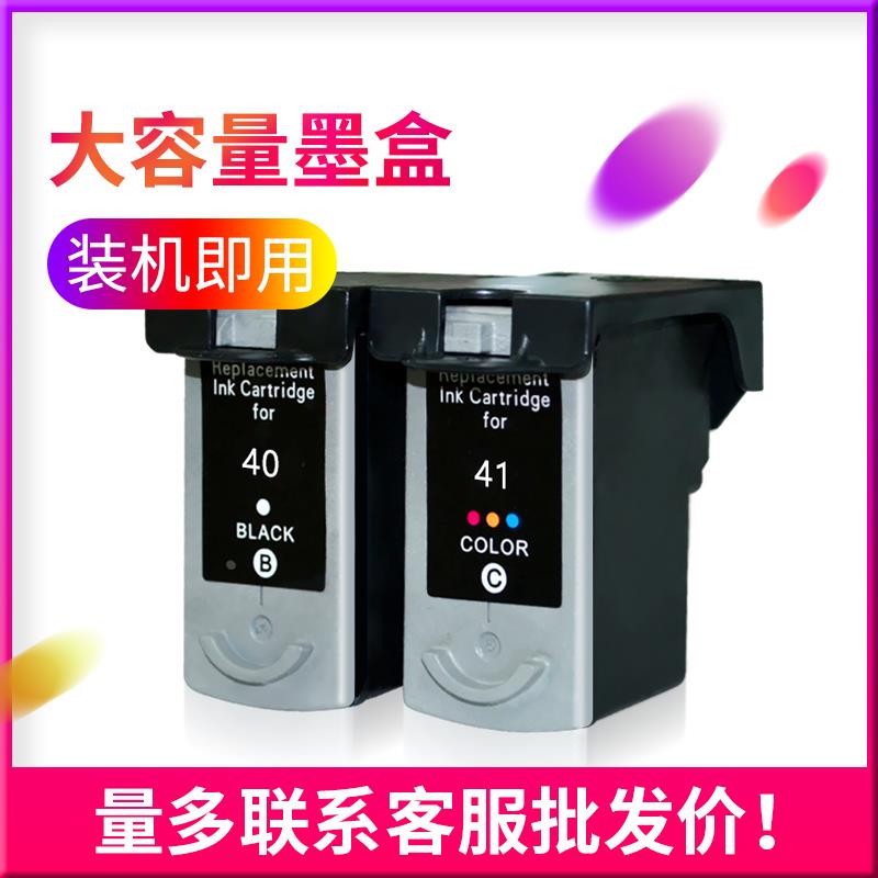 适用于佳能PG40墨盒CL41彩色IP1180 IP1600打印机油墨MP150 MP160