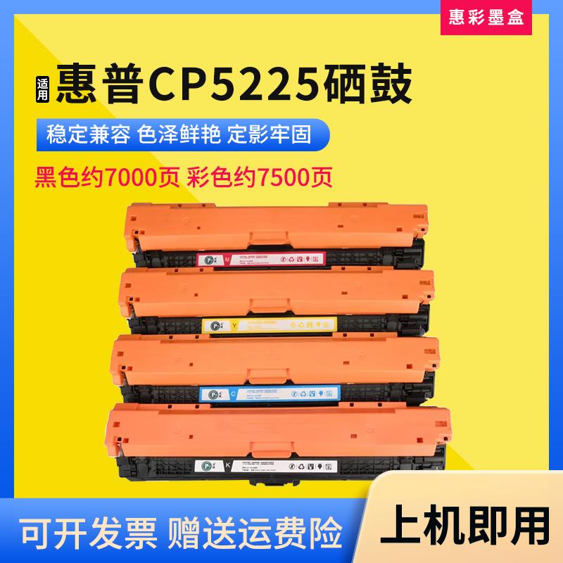 适用惠普CP5225硒鼓CP5225 5225dn 5220XH墨粉盒CE740A打印机墨盒