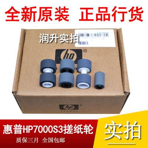 原装 惠普HP7000S3搓纸轮HP5000S4 HP3000S3HP7000S3扫描仪搓纸轮