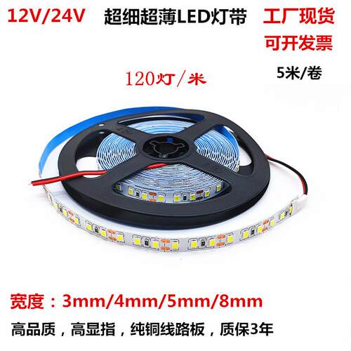 led灯带12V24伏超细窄版120灯米贴片白暖黄红绿蓝4000k中性光包邮