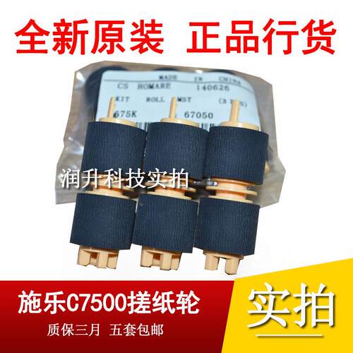 原装施乐DP 3205D 3208D 3505 3508D 4405 4408D纸盒搓纸轮进纸轮