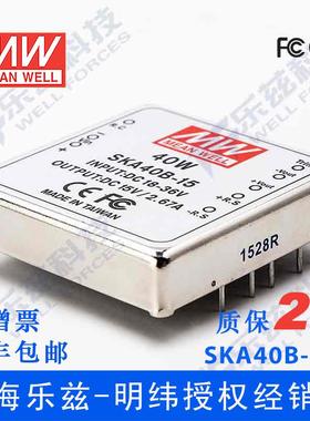 台湾明纬DC-DC模块电源SKA40B-15 40W 18~36V转15V2.67A单路输出