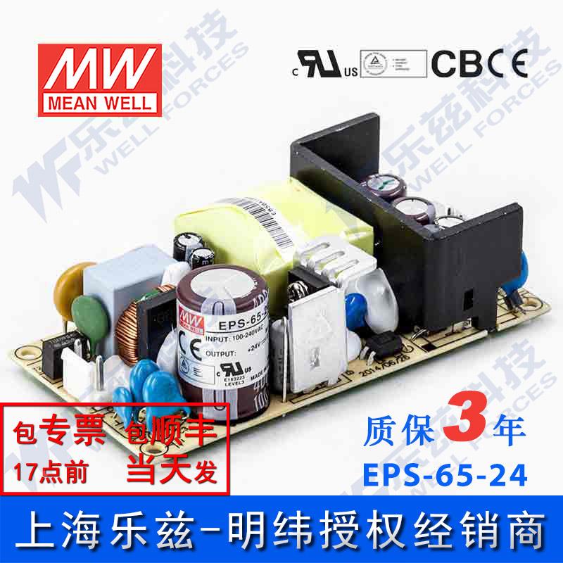 EPS-65-24台湾明纬65W24V直流稳压PCB裸板开关电源2.71A基板型