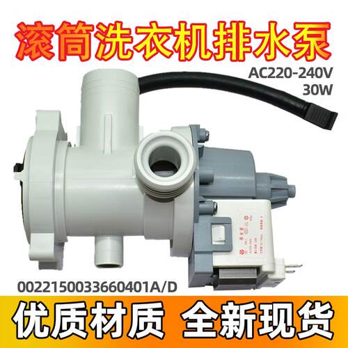 适用海尔统帅滚筒洗衣机B20-6A排水泵阀电机0022150033660401A/D